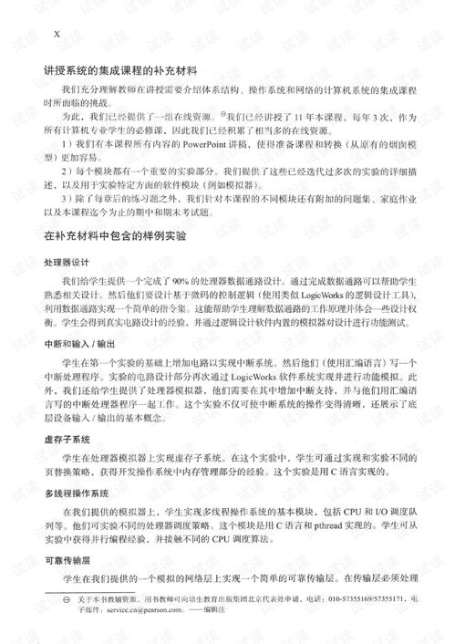 計算機系統架構與操作系統的高度集成 驅動現代計算服務的核心